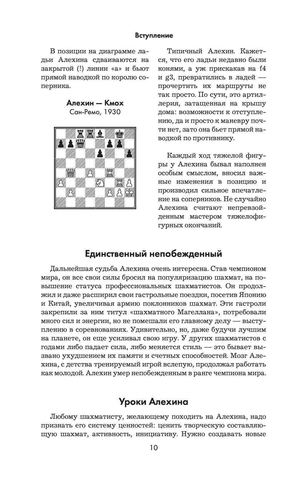 Книга Александр Алехин. Уроки шахматной игры купить по выгодной цене в  Минске, доставка почтой по Беларуси