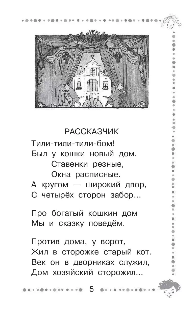 Книга Двенадцать месяцев и другие сказки купить по выгодной цене в Минске,  доставка почтой по Беларуси