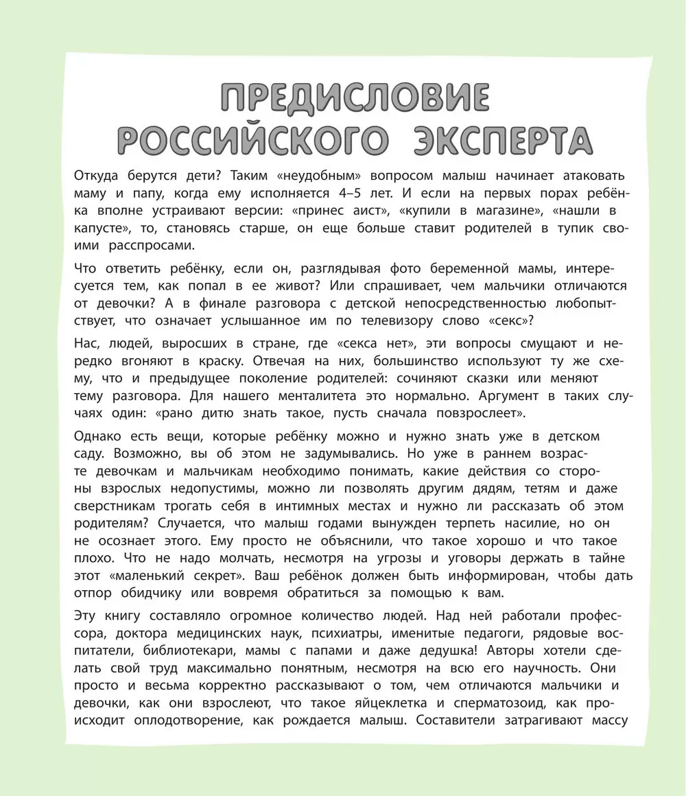 Книга Давай поговорим про ЭТО: о девочках, мальчиках, младенцах, семьях и  теле купить по выгодной цене в Минске, доставка почтой по Беларуси