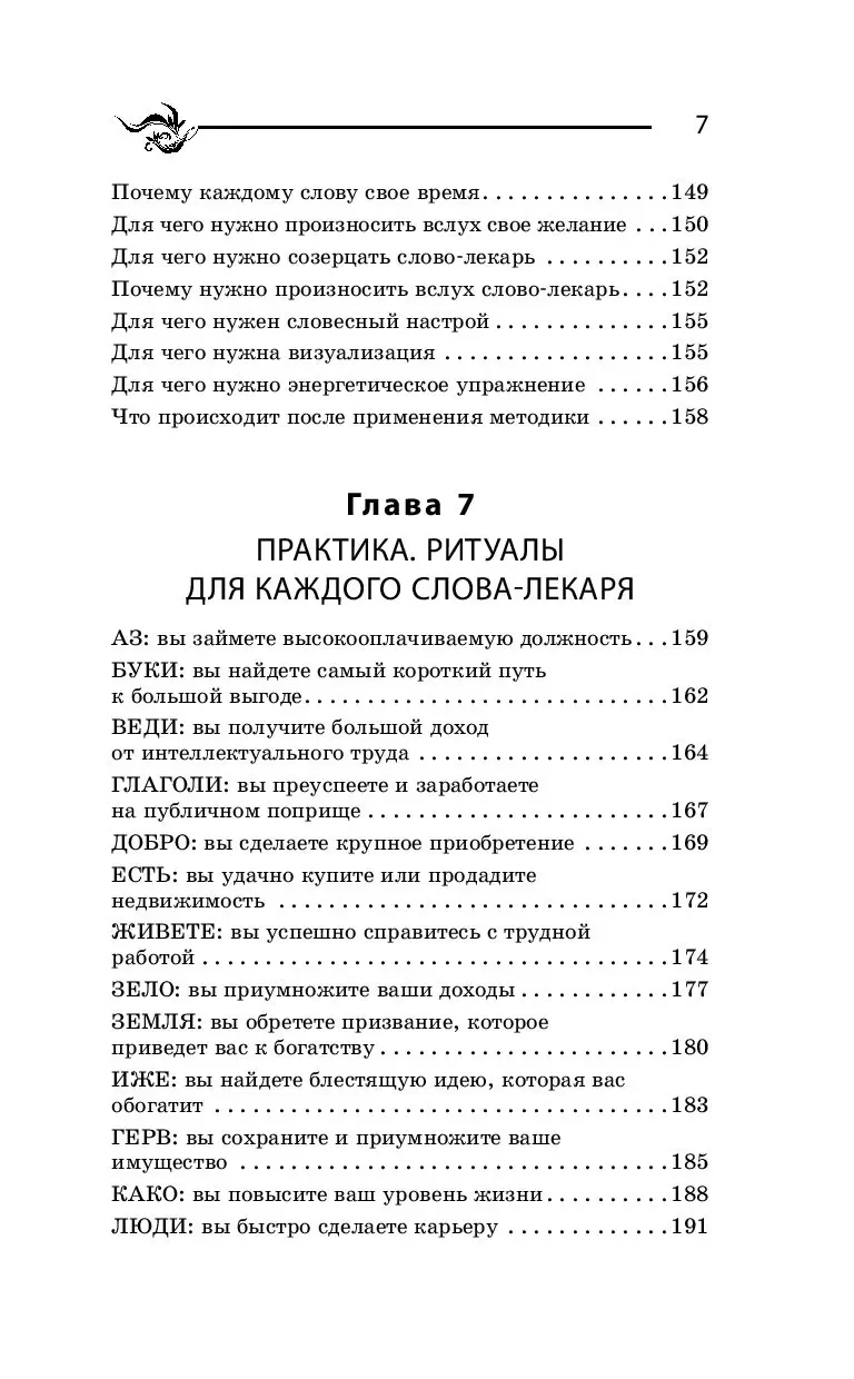 Книга Слова-лекари на деньги! Как привлечь богатство в свою жизнь купить по  выгодной цене в Минске, доставка почтой по Беларуси