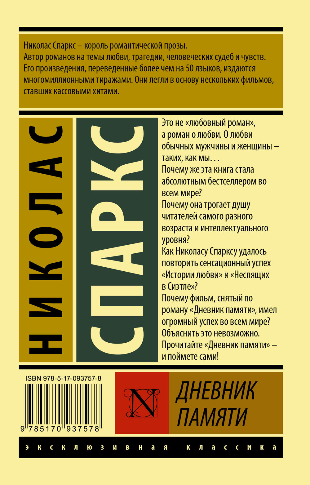 Книга Дневник памяти купить по выгодной цене в Минске, доставка почтой по  Беларуси