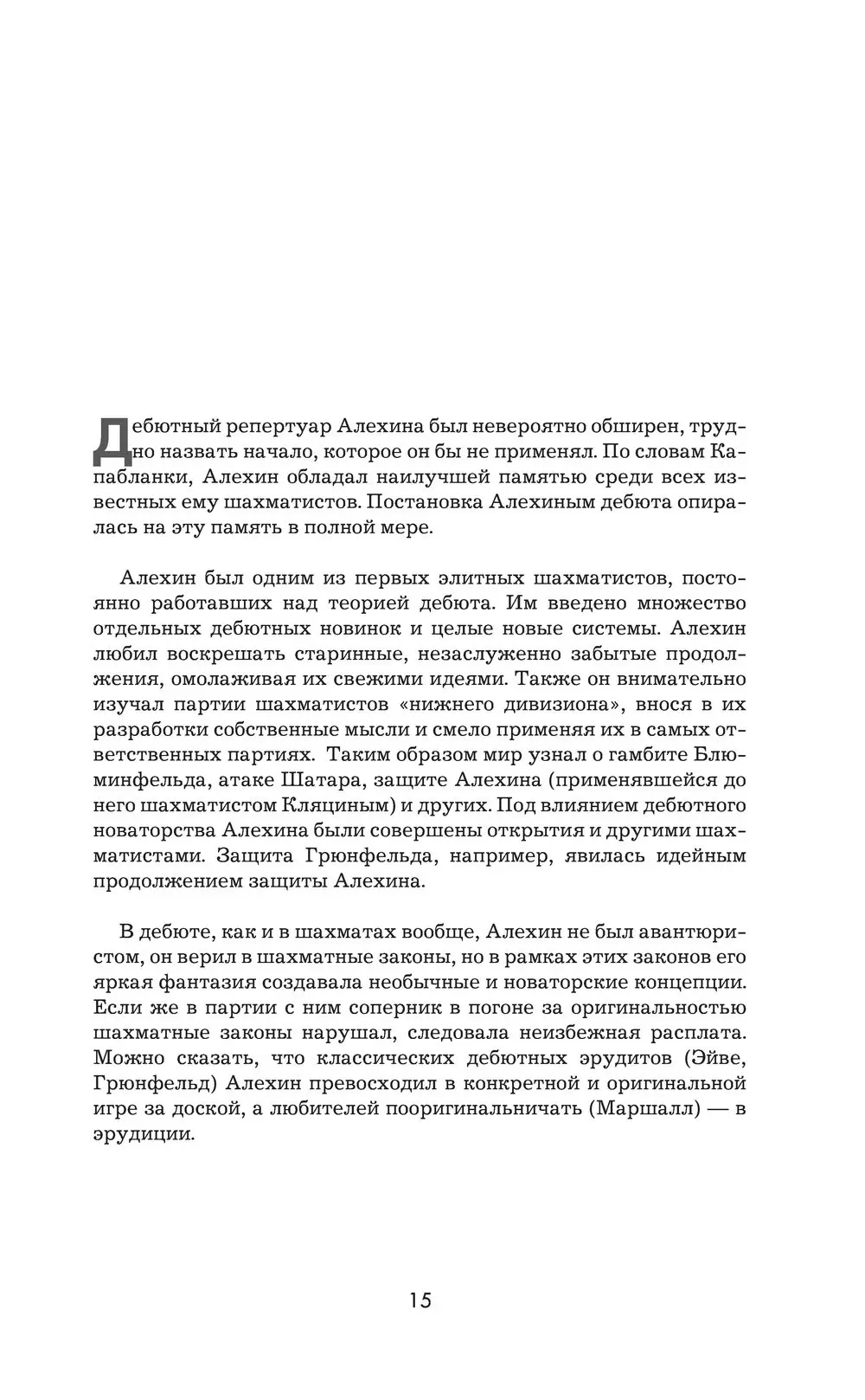 Книга Александр Алехин. Уроки шахматной игры купить по выгодной цене в  Минске, доставка почтой по Беларуси