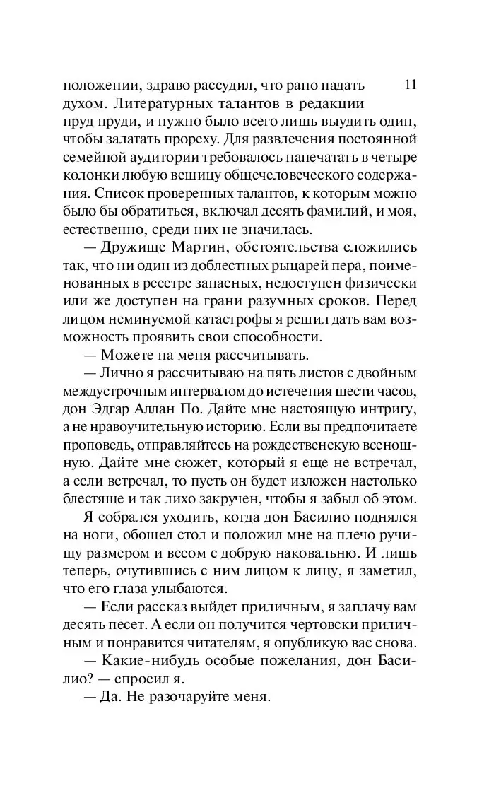 Книга Игра ангела купить по выгодной цене в Минске, доставка почтой по  Беларуси