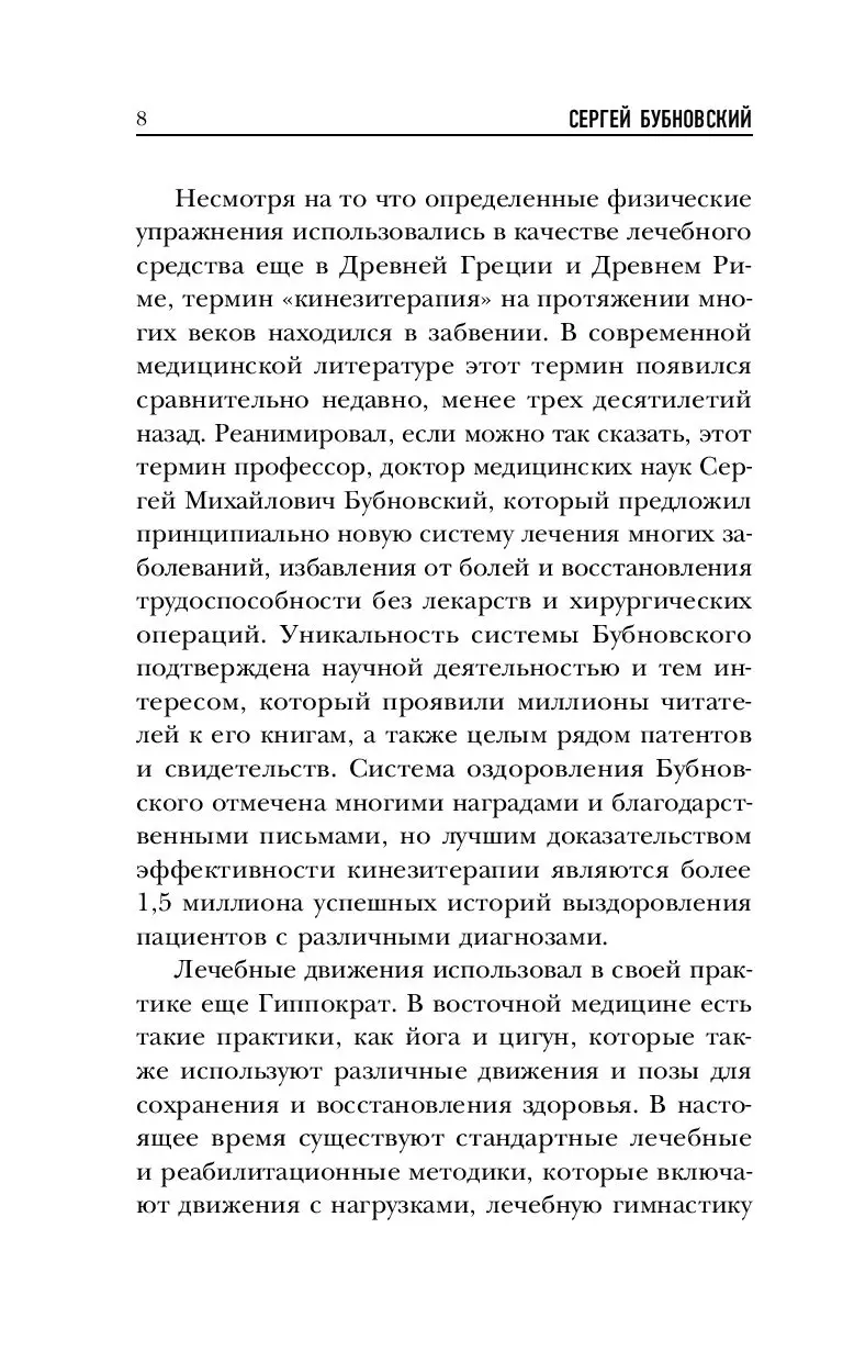 Книга Методика Бубновского. Краткий путеводитель купить по выгодной цене в  Минске, доставка почтой по Беларуси