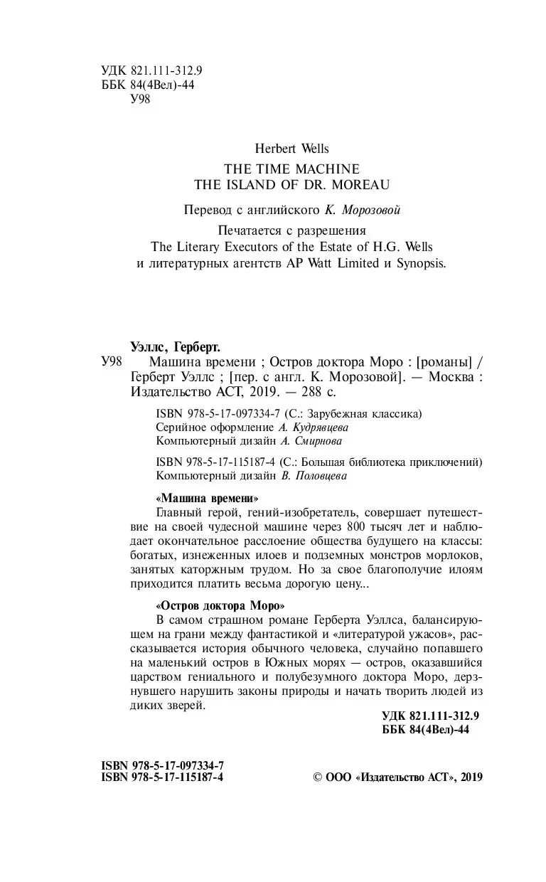 Книга Машина времени. Остров доктора Моро, Уэллс Герберт Джордж купить в  Минске