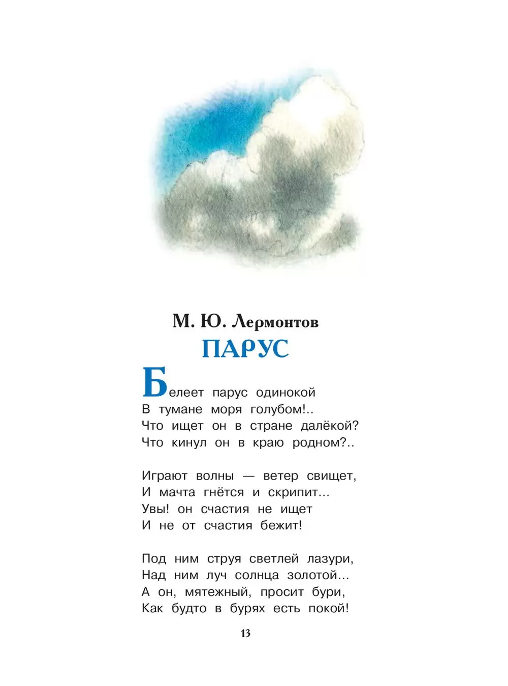 Книга Все самые великие стихи для детей купить по выгодной цене в Минске,  доставка почтой по Беларуси