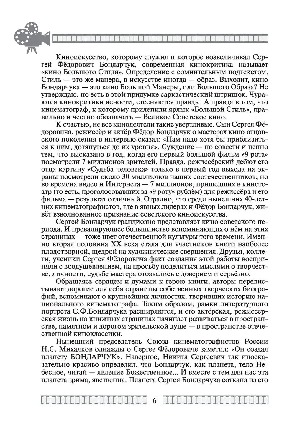 Книга Сергей Бондарчук. Его война и мир купить по выгодной цене в Минске,  доставка почтой по Беларуси