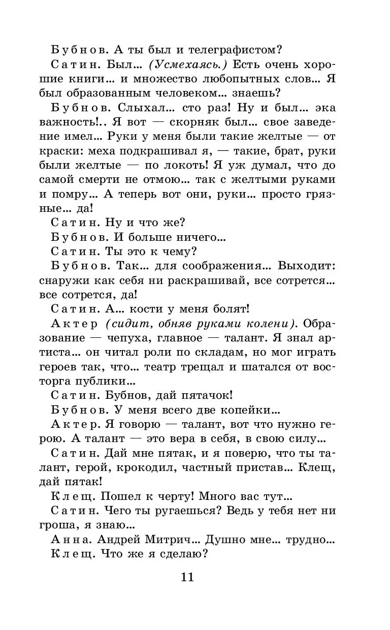 Книга На дне. Детство. Песня о Буревестнике. Макар Чудра купить по выгодной  цене в Минске, доставка почтой по Беларуси