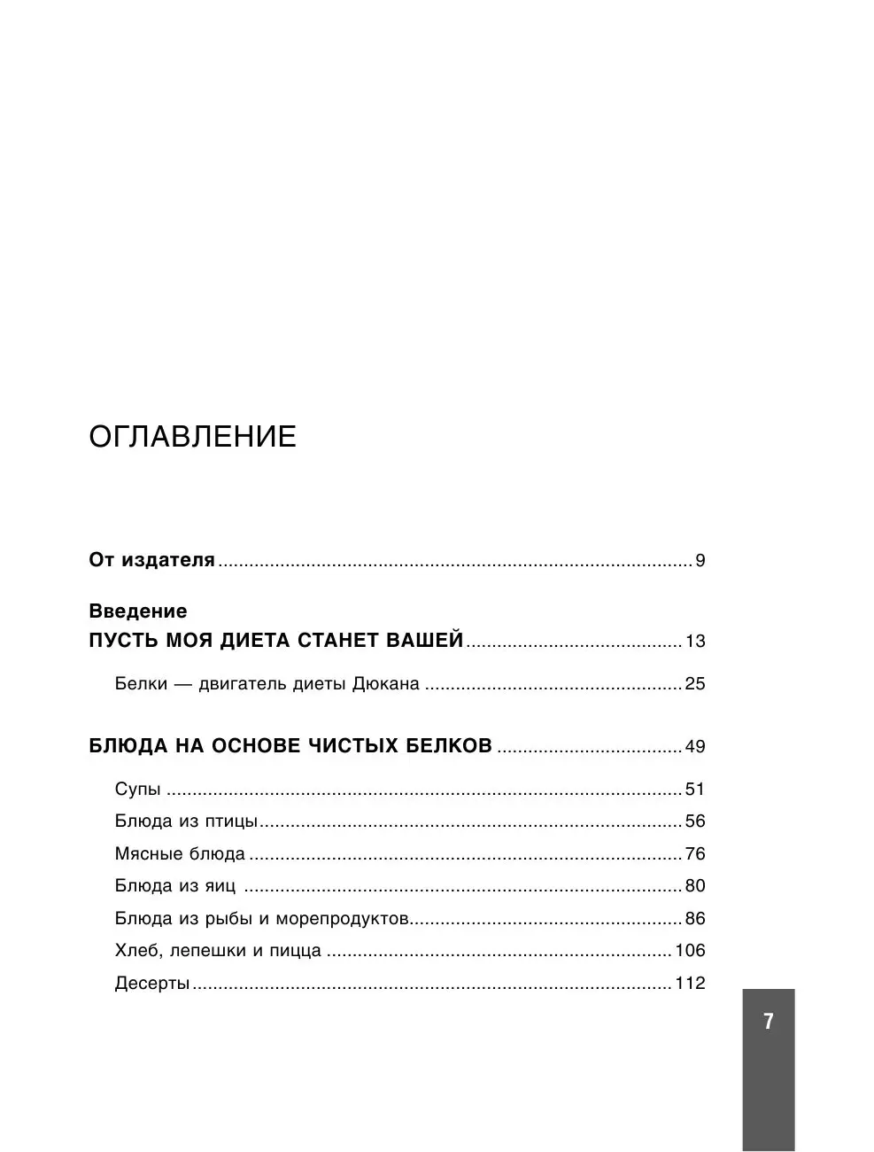 Книга 350 рецептов диеты Дюкан купить по выгодной цене в Минске, доставка  почтой по Беларуси