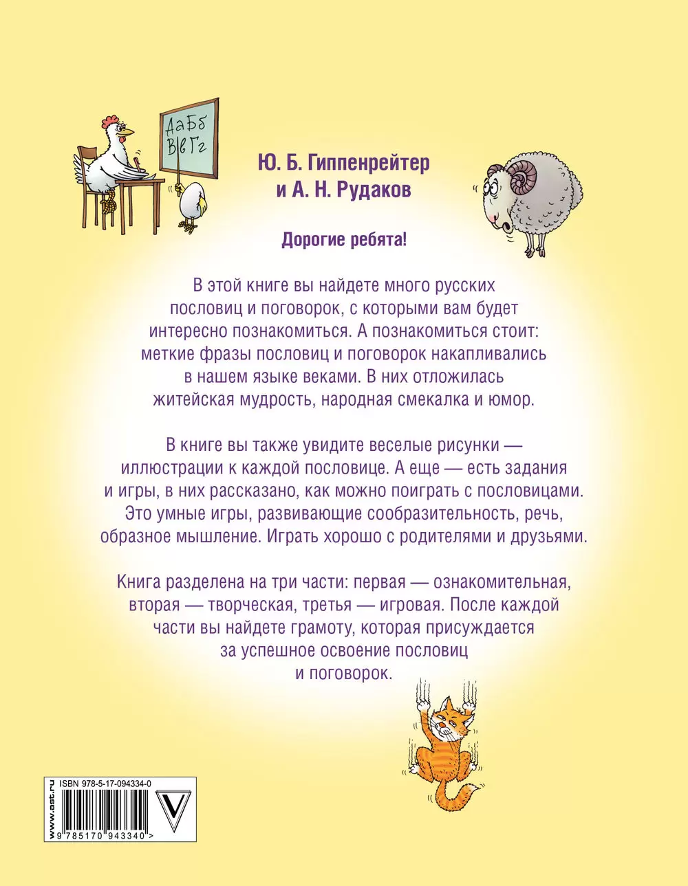 Книга Развиваем речь и образное мышление. Пословицы и поговорки купить по  выгодной цене в Минске, доставка почтой по Беларуси