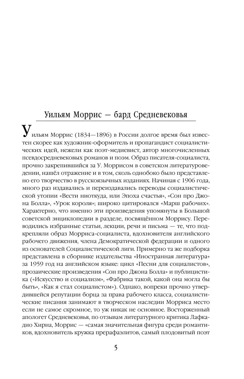 Книга Сказание о доме Вольфингов купить по выгодной цене в Минске, доставка  почтой по Беларуси