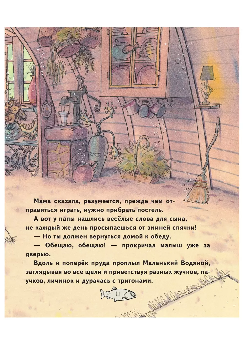 Книга Маленький Водяной. Весна в мельничном пруду (пер. Э. Ивановой, ил. Д.  Наппа) купить по выгодной цене в Минске, доставка почтой по Беларуси