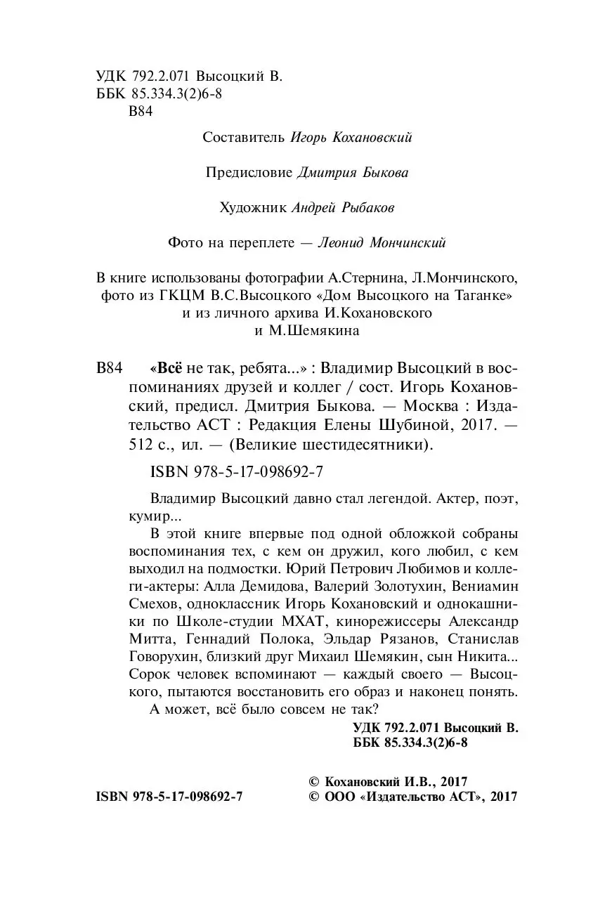 Книга Все не так, ребята... купить по выгодной цене в Минске, доставка  почтой по Беларуси