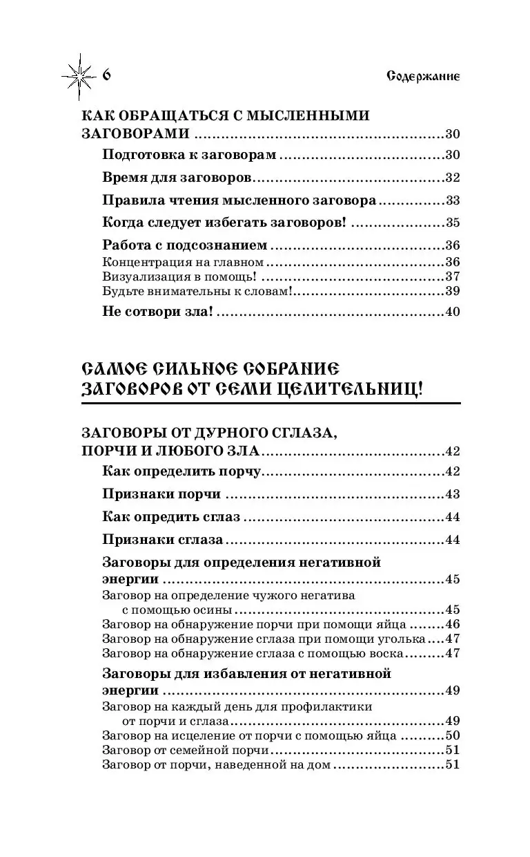 Книга 3333 мысленных заговора. Тайный метод сильного заговаривания на  деньги, здоровье, любовь и защиту купить по выгодной цене в Минске,  доставка почтой по Беларуси