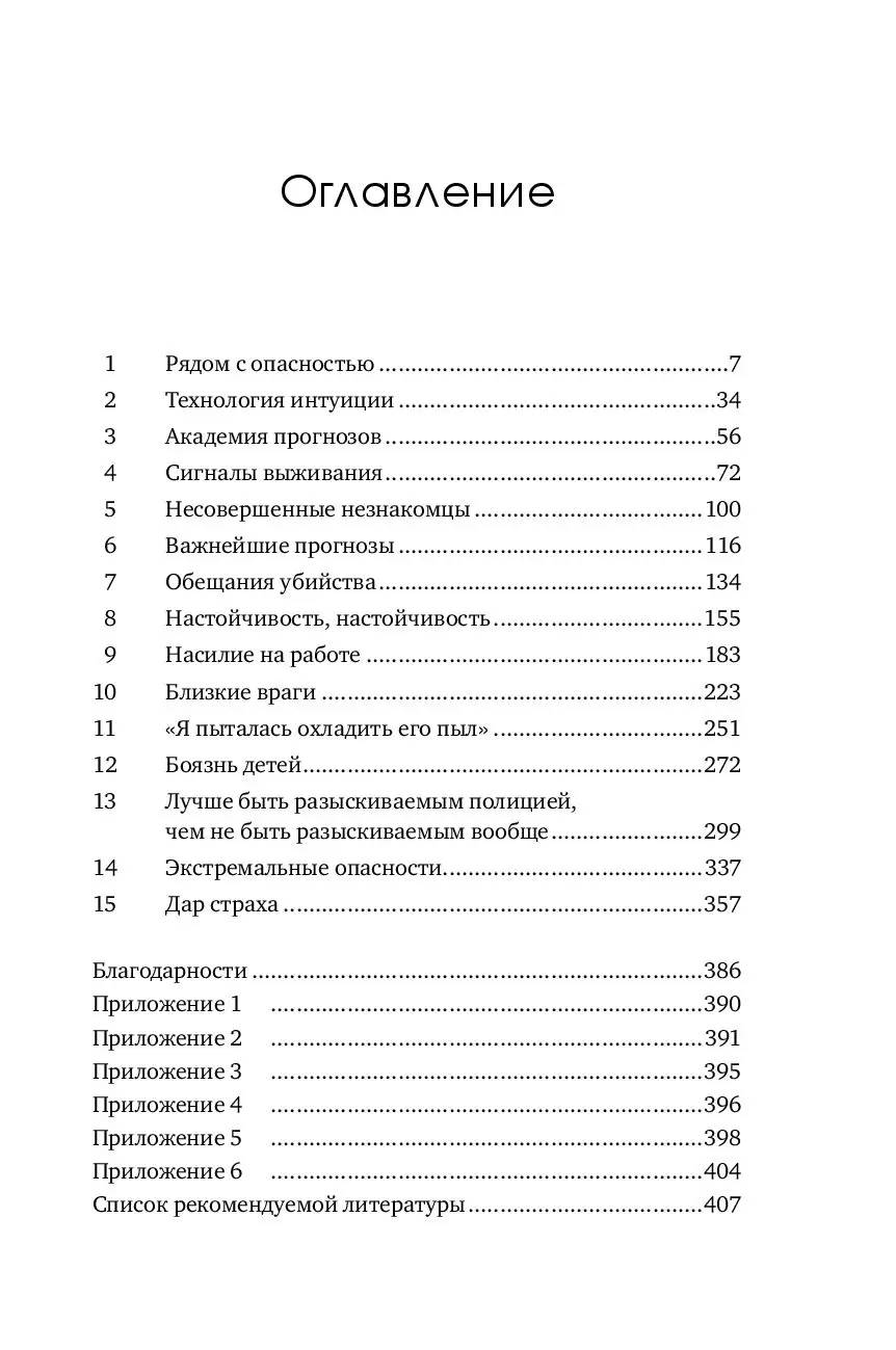 Книга Дар страха. Как распознавать опасность и правильно на нее реагировать  купить по выгодной цене в Минске, доставка почтой по Беларуси