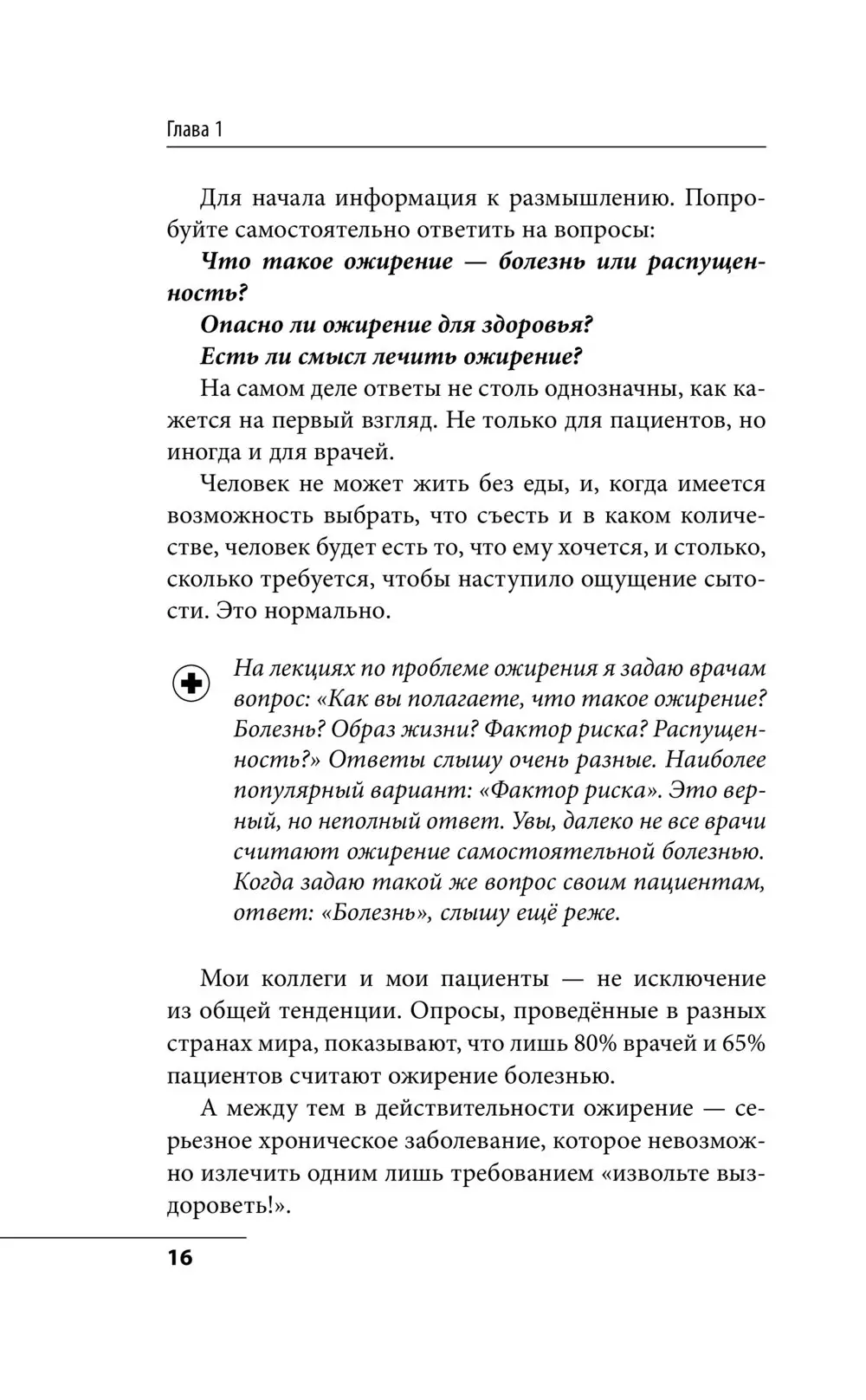 Книга Гормоны, гены, аппетит. Как победить лишний вес с пользой для  здоровья купить по выгодной цене в Минске, доставка почтой по Беларуси