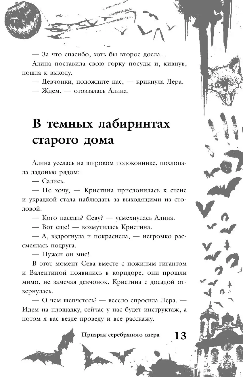 Книга Большая книга ужасов 69 купить по выгодной цене в Минске, доставка  почтой по Беларуси