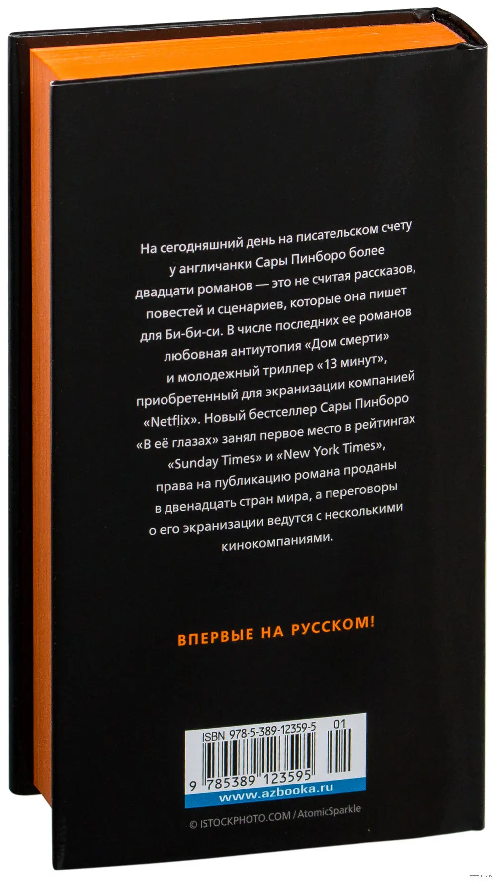 Книга В ее глазах купить по выгодной цене в Минске, доставка почтой по  Беларуси