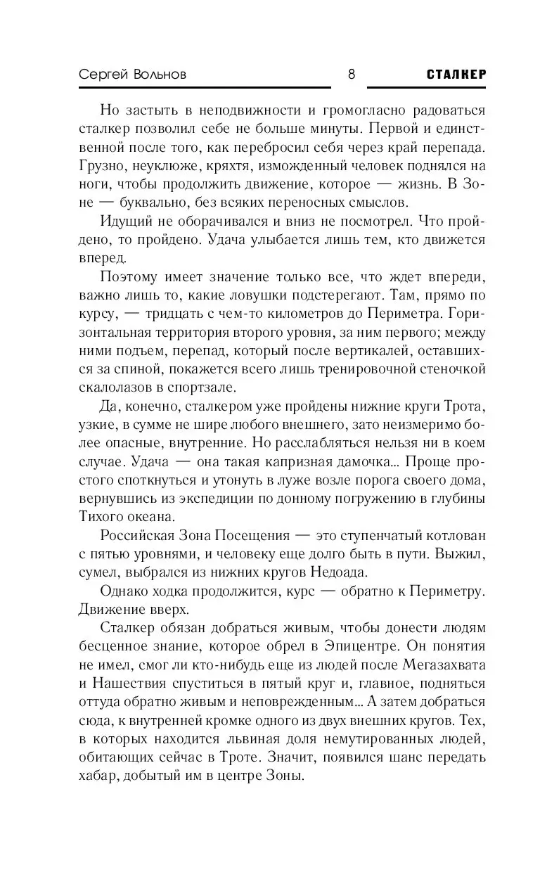 Книга Зона Посещения. Сойти с обочины купить по выгодной цене в Минске,  доставка почтой по Беларуси