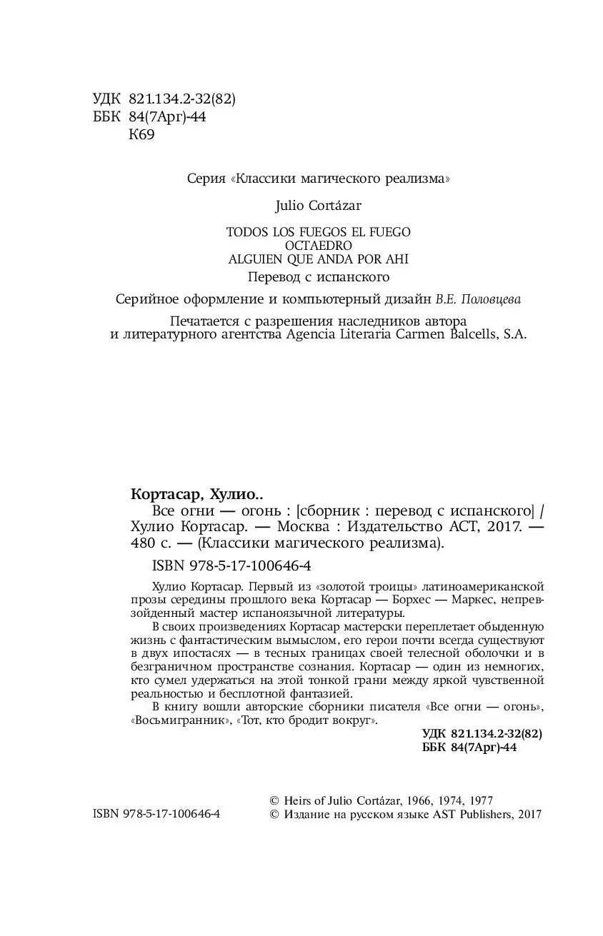 Книга Все огни - огонь купить по выгодной цене в Минске, доставка почтой по  Беларуси