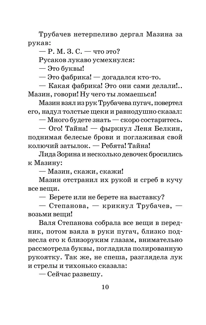 Книга Васек Трубачев и его товарищи купить по выгодной цене в Минске,  доставка почтой по Беларуси