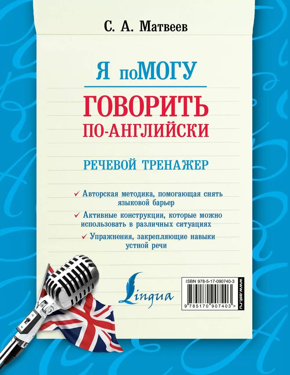 Книга Я помогу говорить по-английски. Речевой тренажер купить по выгодной  цене в Минске, доставка почтой по Беларуси