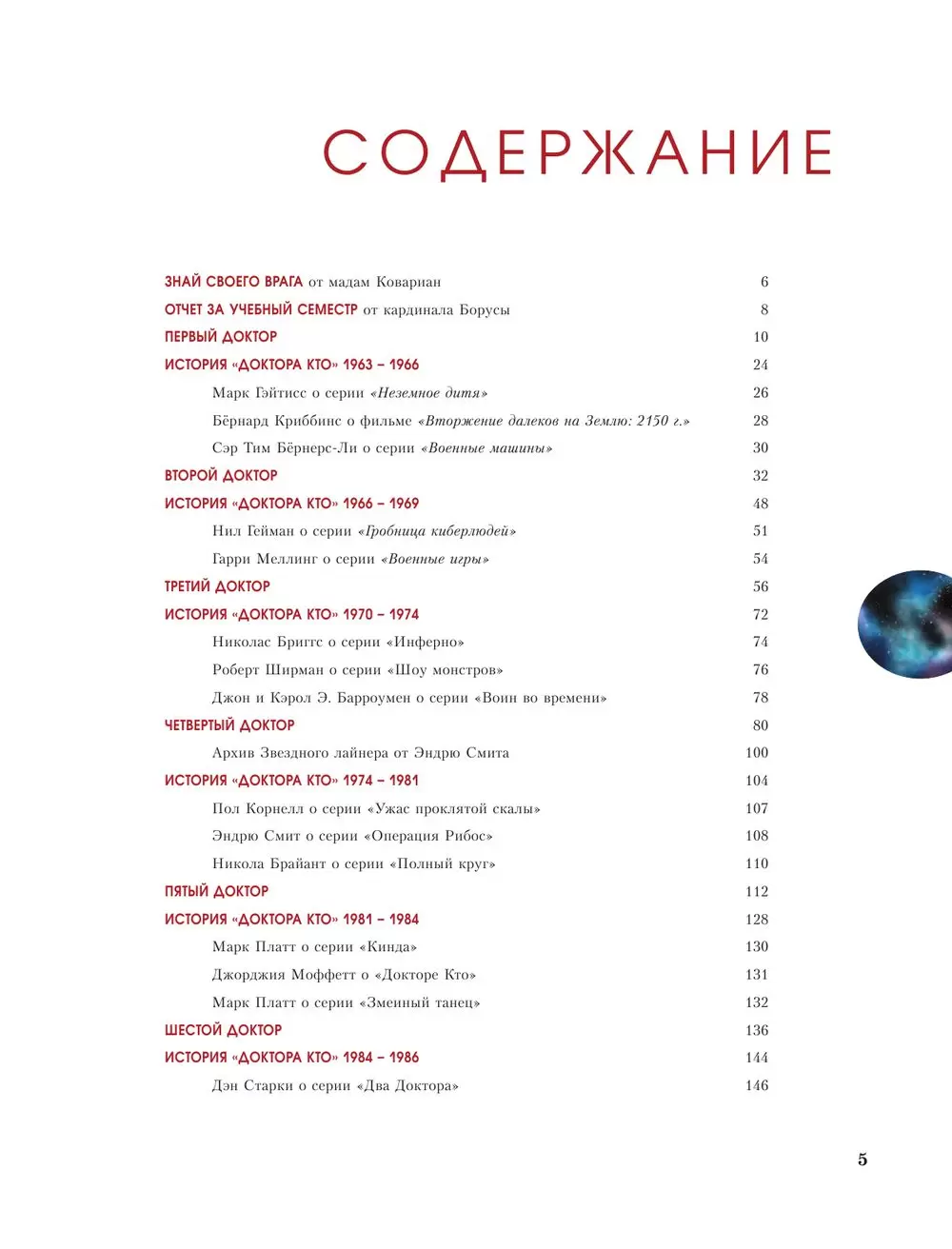 Доктор Кто. Жизни и времена купить по выгодной цене в Минске, доставка  почтой по Беларуси