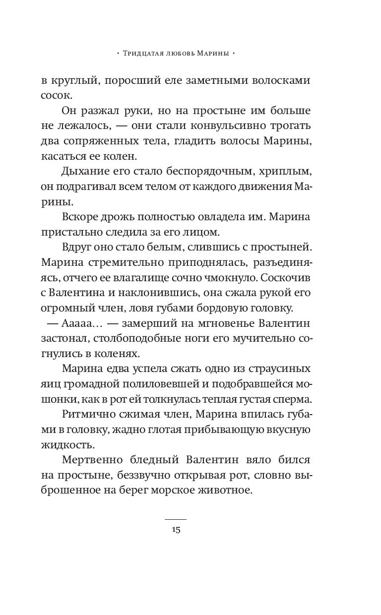 Книга Тридцатая любовь Марины купить по выгодной цене в Минске, доставка  почтой по Беларуси