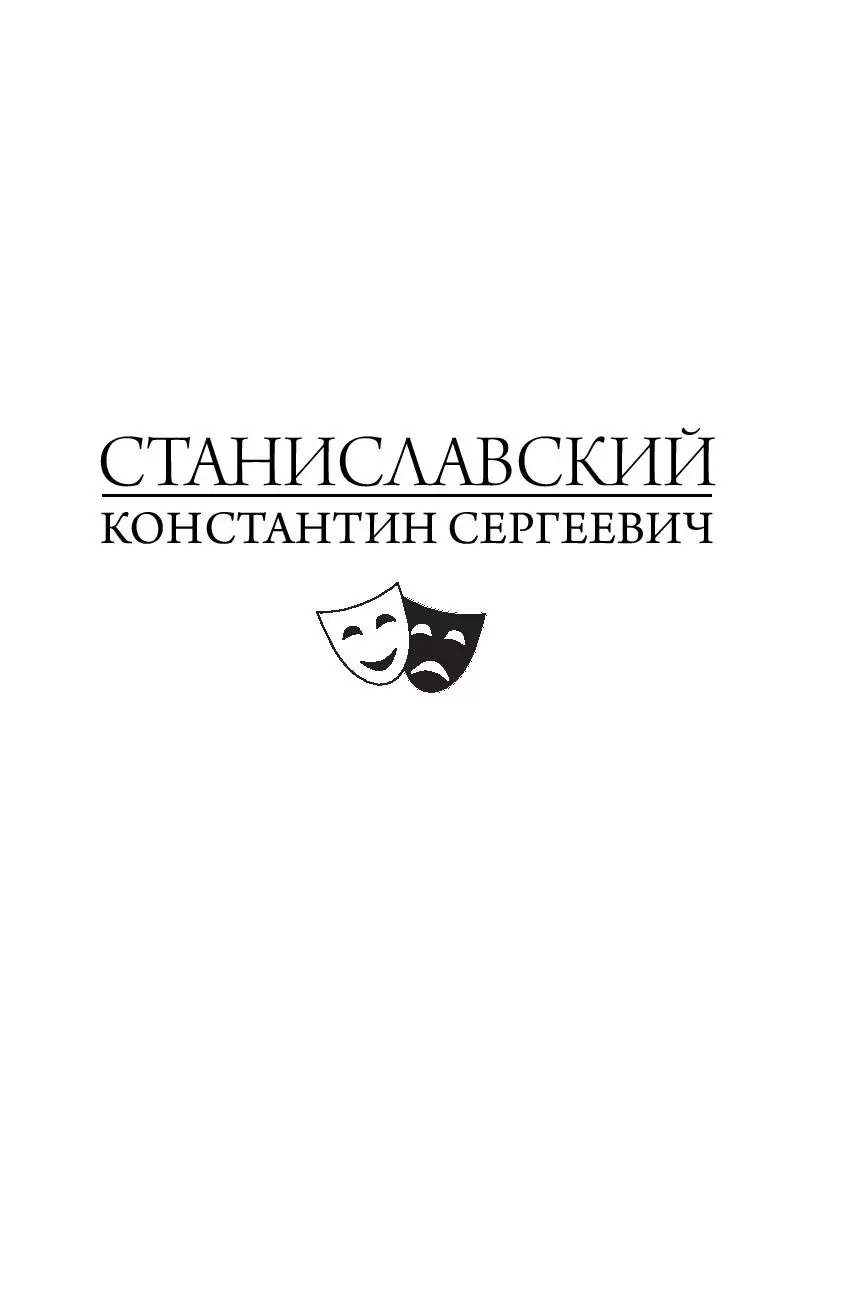 Книга Работа актера над собой купить по выгодной цене в Минске, доставка  почтой по Беларуси