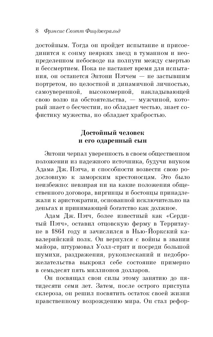 100 главных книг: Прекрасные и проклятые купить в Минске, доставка по  Беларуси