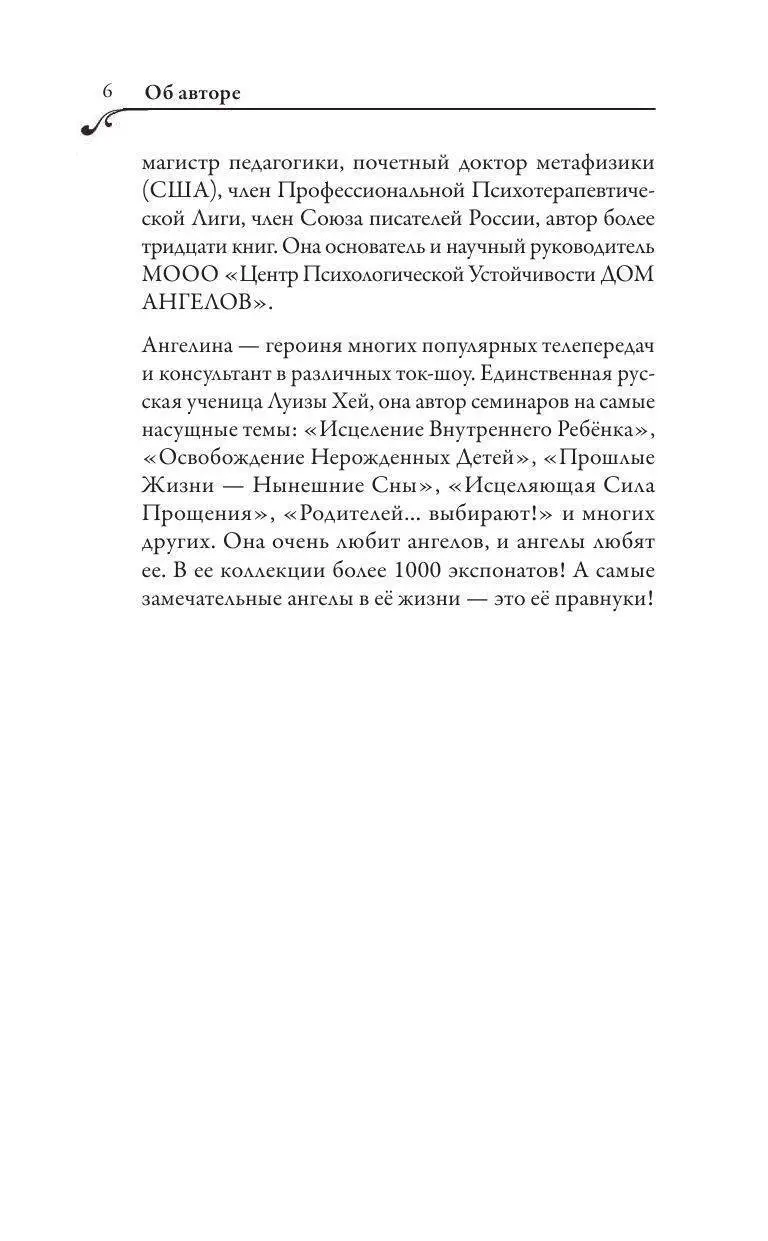 Книга Ангелотерапия - руководство для тонких натур купить по выгодной цене  в Минске, доставка почтой по Беларуси