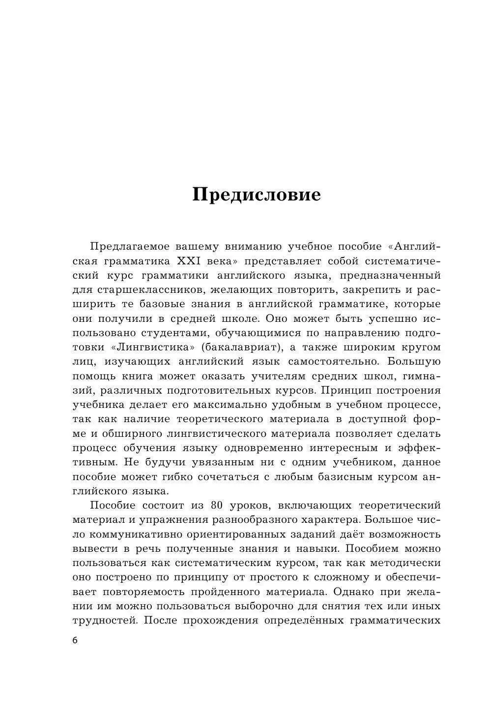 Книга Английская грамматика XXI века. Универсальный эффективный курс (м)  купить по выгодной цене в Минске, доставка почтой по Беларуси