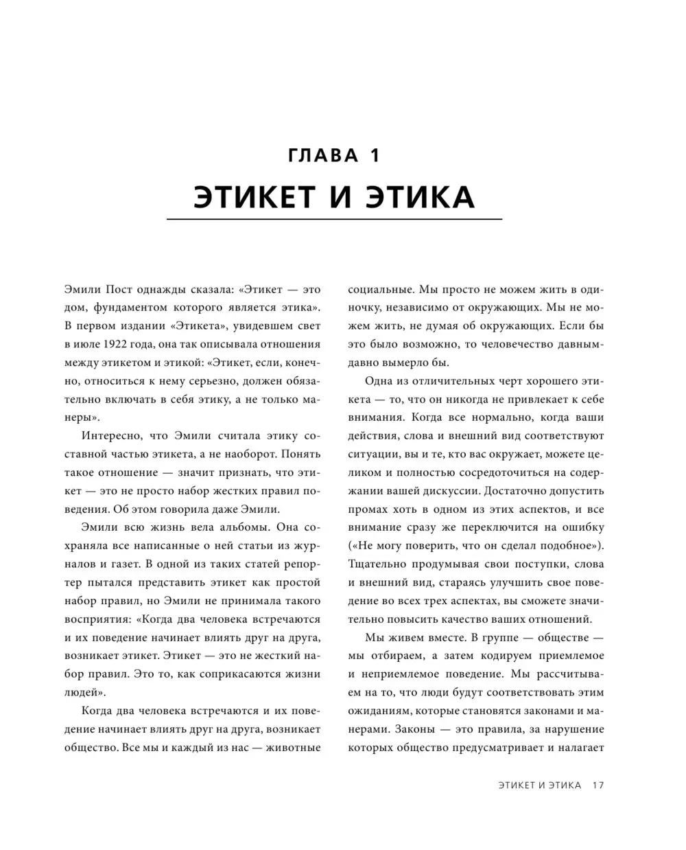 Книга Деловой этикет от Эмили Пост. Полный свод правил для успеха в бизнесе  (третье издание) купить по выгодной цене в Минске, доставка почтой по  Беларуси