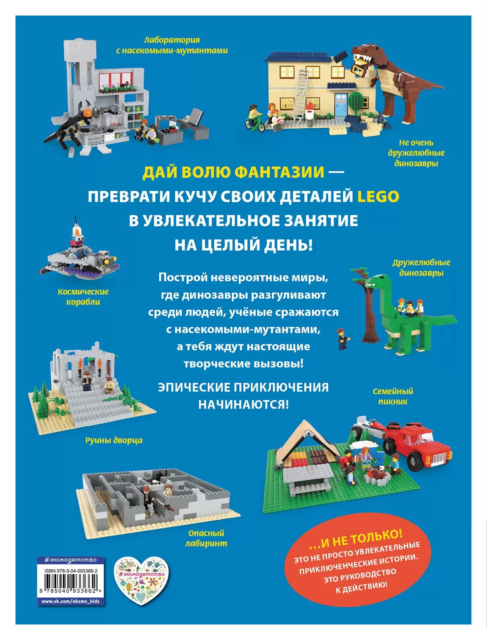 LEGO Эпические приключения – цена в Минске | IgroMaster.by