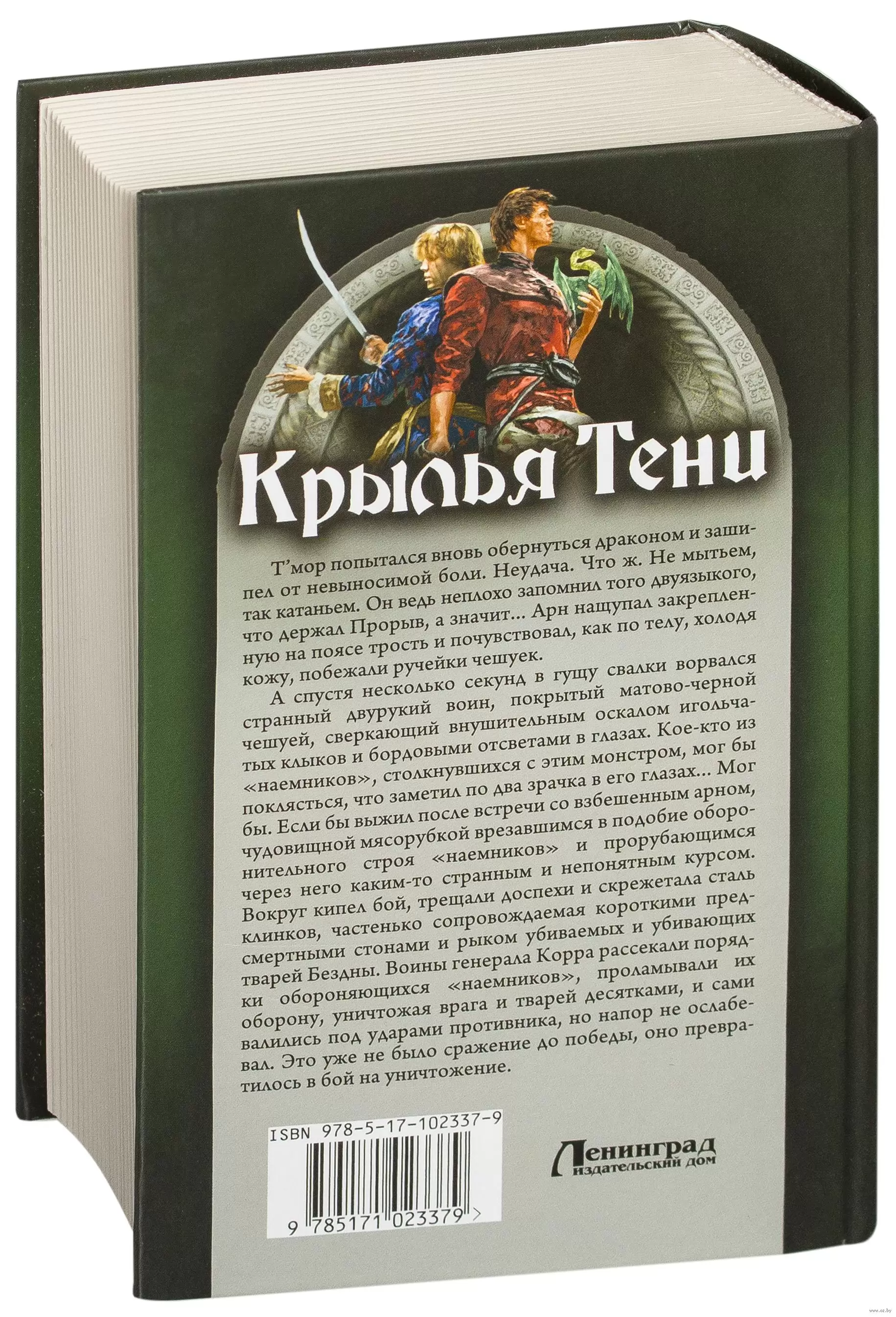 Книга Крылья Тени купить по выгодной цене в Минске, доставка почтой по  Беларуси