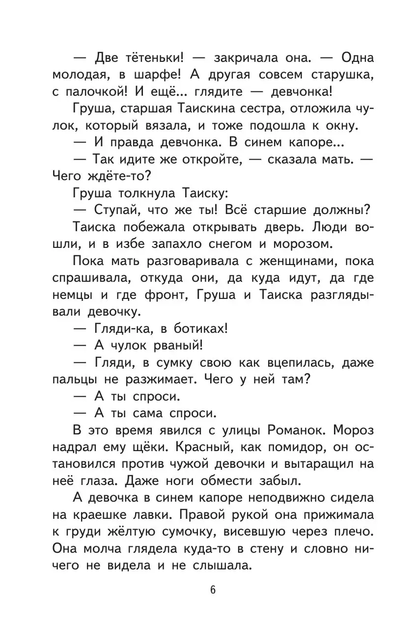 Книга Девочка из города купить по выгодной цене в Минске, доставка почтой  по Беларуси