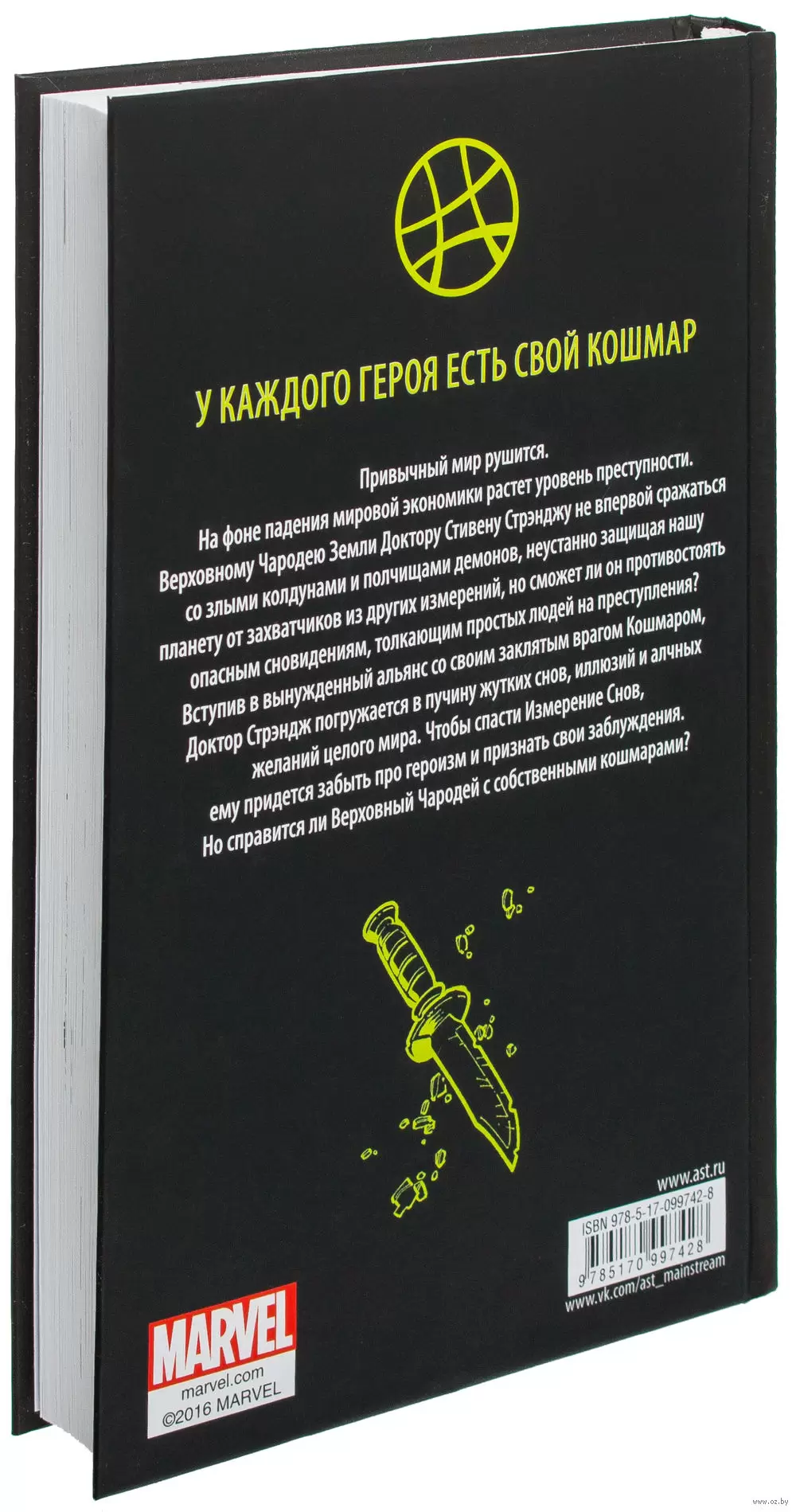 Книга Доктор Стрэндж. Участь снов купить по выгодной цене в Минске,  доставка почтой по Беларуси