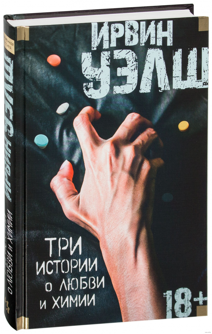 Книга Три истории о любви и химии купить по выгодной цене в Минске ...