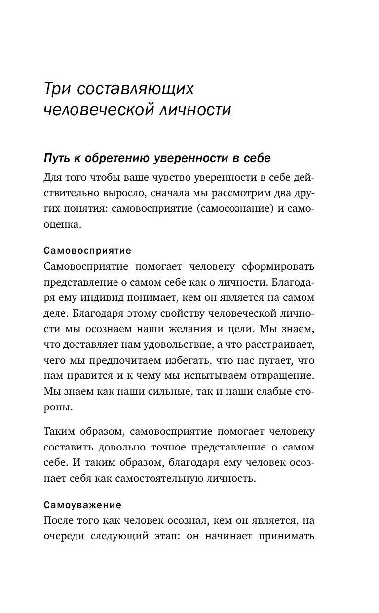 Книга Как стать уверенным в себе. Всего 6 минут в день. Книга-тренинг  купить по выгодной цене в Минске, доставка почтой по Беларуси