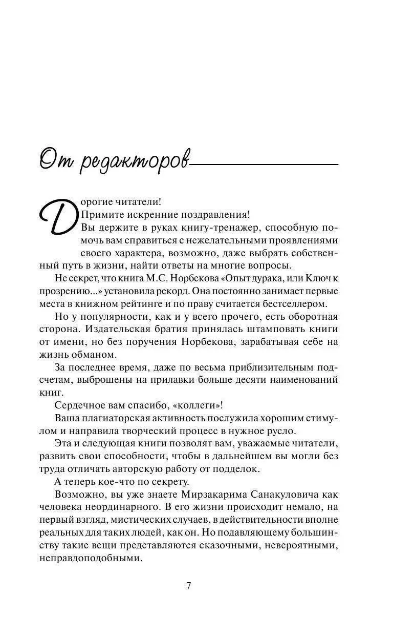 Книга Интуиция дурака купить по выгодной цене в Минске, доставка почтой по  Беларуси