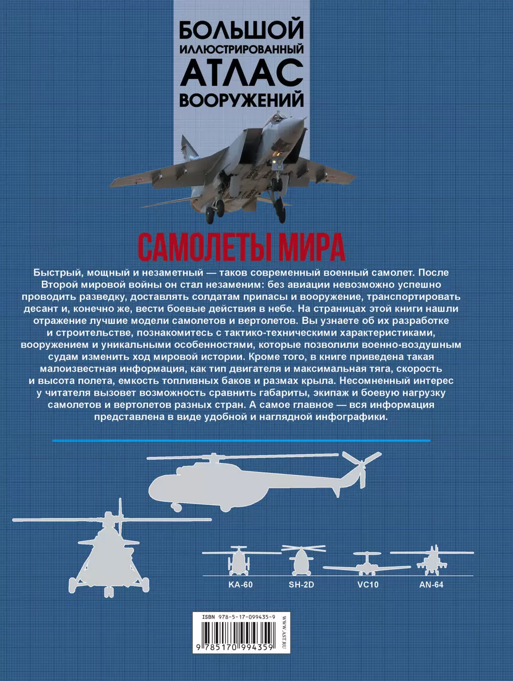 Книга Самолеты мира купить по выгодной цене в Минске, доставка почтой по  Беларуси