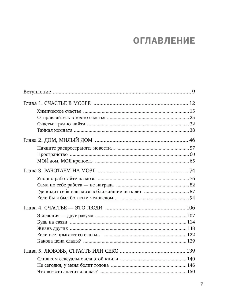 Книга Счастливый мозг. Как работает мозг и откуда берется счастье купить по  выгодной цене в Минске, доставка почтой по Беларуси