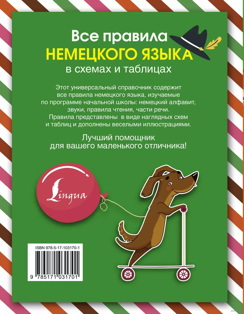 Книга Все правила немецкого языка в схемах и таблицах купить по выгодной  цене в Минске, доставка почтой по Беларуси