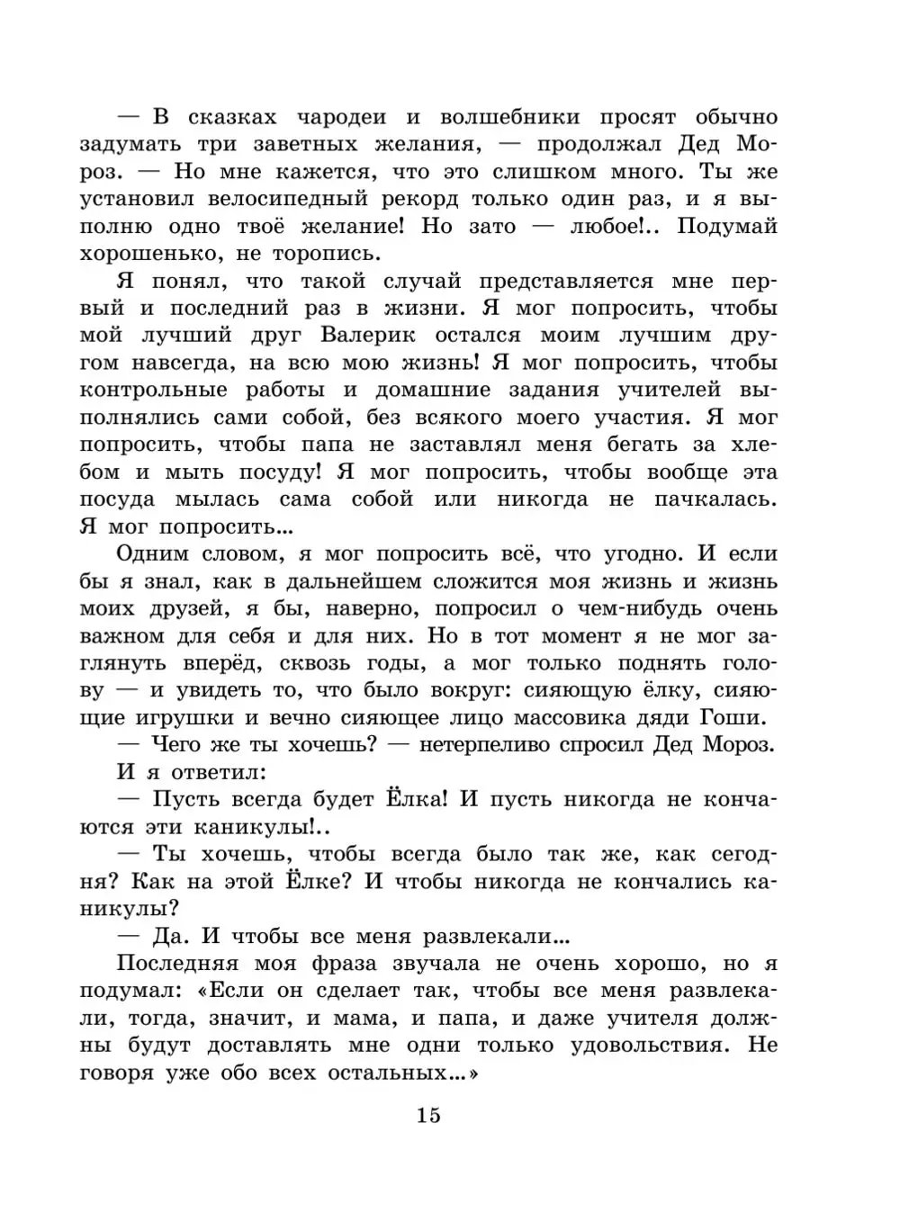 Книга В Стране Вечных Каникул. Саша и Шура купить по выгодной цене в  Минске, доставка почтой по Беларуси