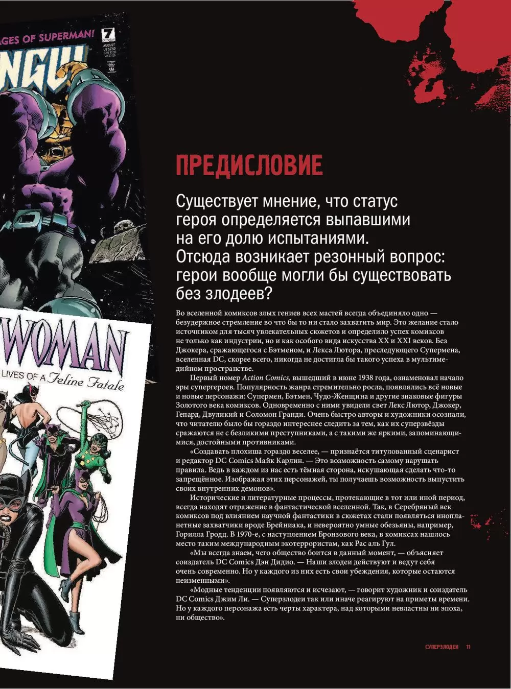 DC Comics. Энциклопедия суперзлодеев купить по выгодной цене в Минске,  доставка почтой по Беларуси