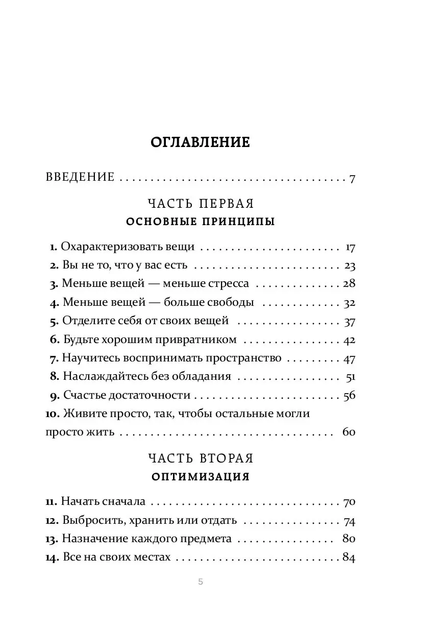 Книга Радость малого. Как избавиться от хлама, привести себя в порядок и  начать жить купить по выгодной цене в Минске, доставка почтой по Беларуси