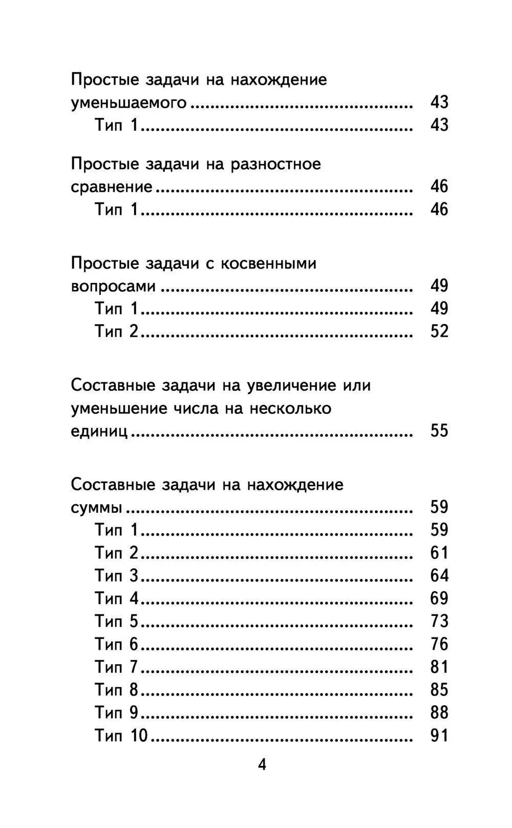 Книга Полный сборник задач по математике. 1-2 классы. Все типы задач.  Контрольные работы. Карточки для работы над ошибками. Ответы купить по  выгодной цене в Минске, доставка почтой по Беларуси