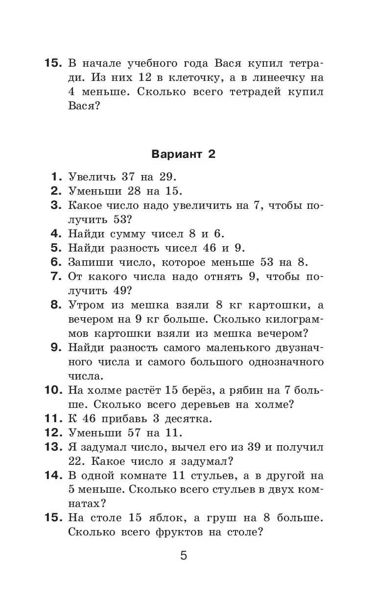 Книга Математические диктанты. Числовые примеры. Все типы задач. Устный счет.  3 класс купить по выгодной цене в Минске, доставка почтой по Беларуси