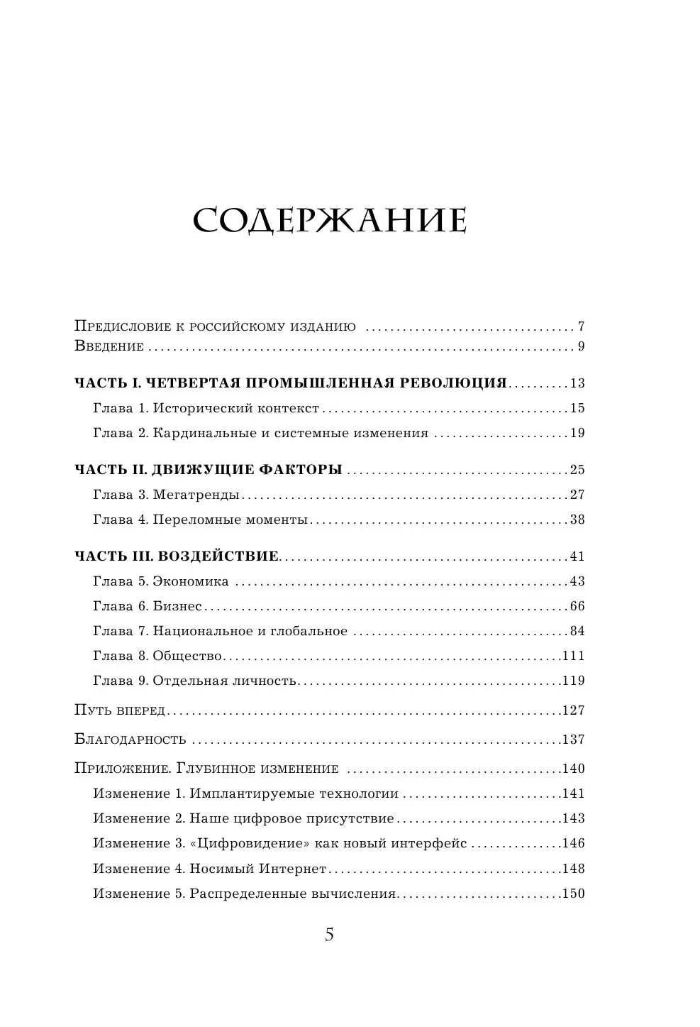 Книга Четвертая промышленная революция купить по выгодной цене в Минске,  доставка почтой по Беларуси