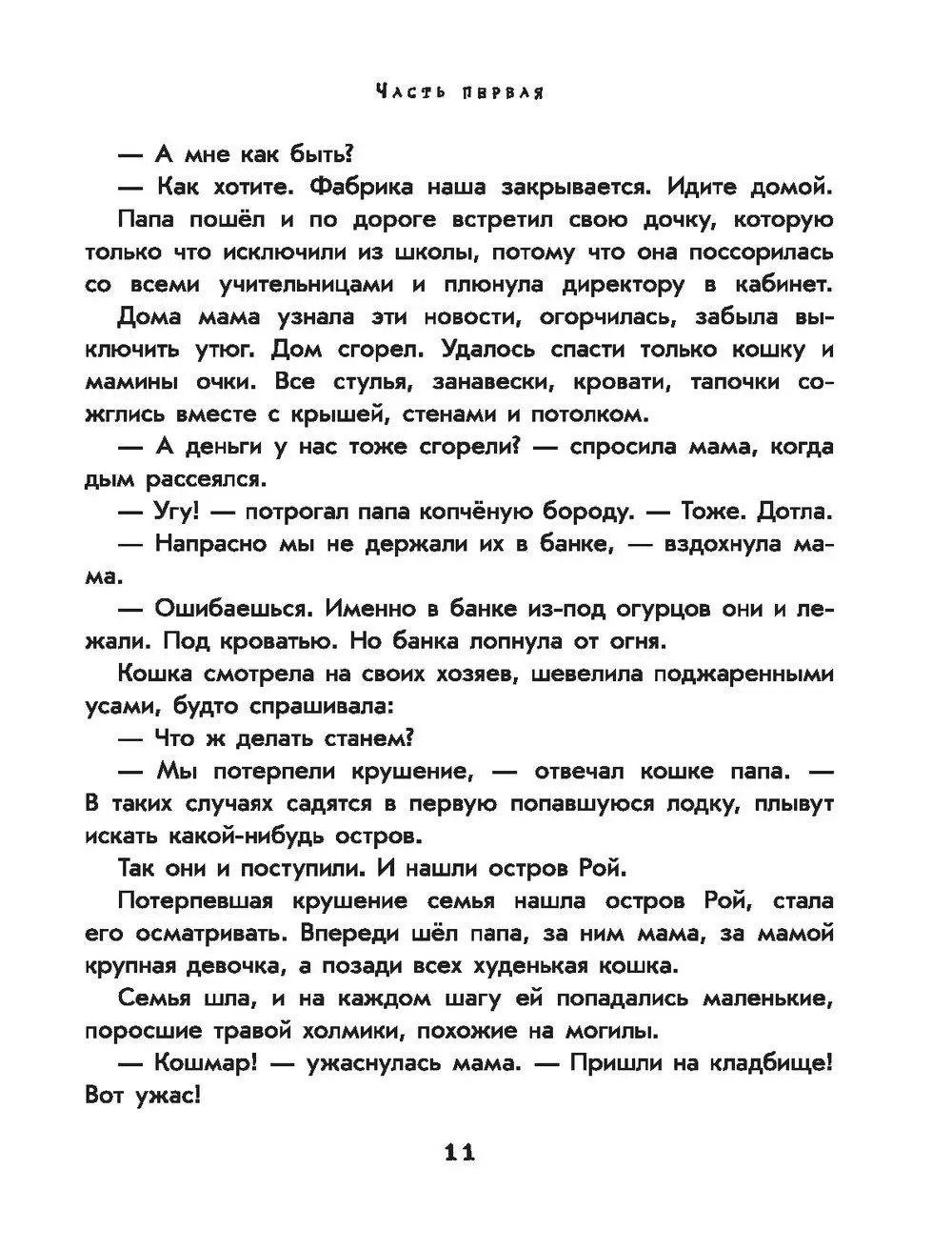 Книга Робинзон и 13 жадностей, из серии Иллюстрированное чтение купить в  Минске, доставка по Беларуси